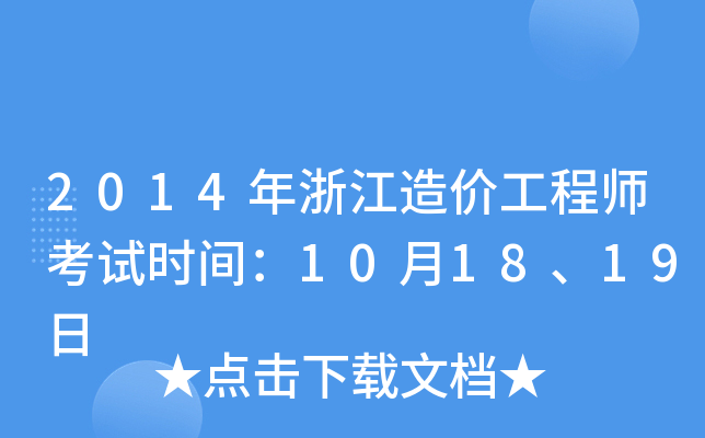 2014㽭r̎ԇrg101819