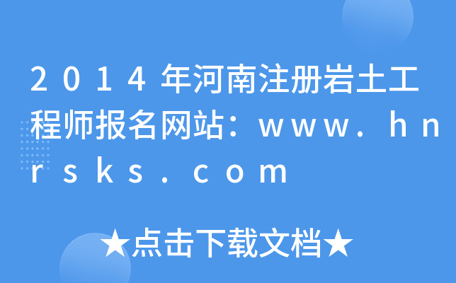 2014עԎr̎W(wng)վwww.hnrsks.com