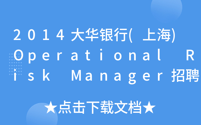2014Ay(Ϻ)Operational Risk ManagerƸ