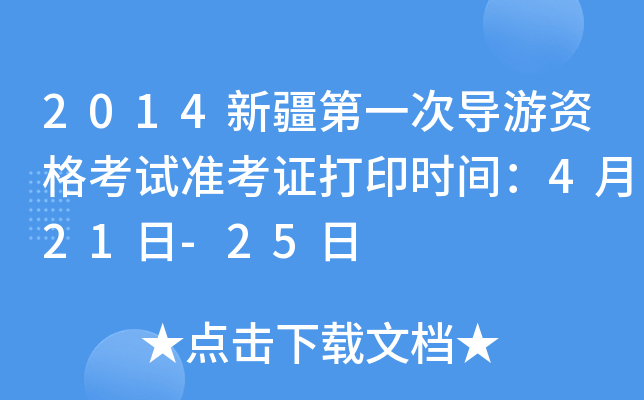 2014½һΌ(do)Yԇ(zhn)Cӡr(sh)g421-25