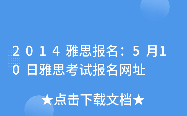 2014˼510˼ԇW(wng)ַ