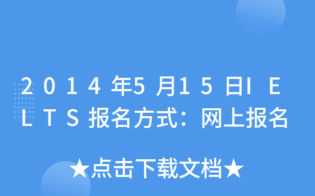2014515IELTSʽW(wng)ψ
