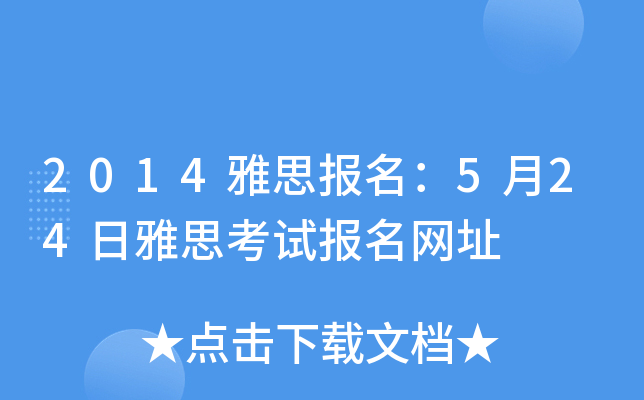 2014˼(bo)524˼ԇ(bo)W(wng)ַ