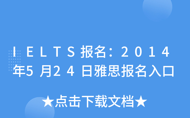 IELTS(bo)2014524˼(bo)