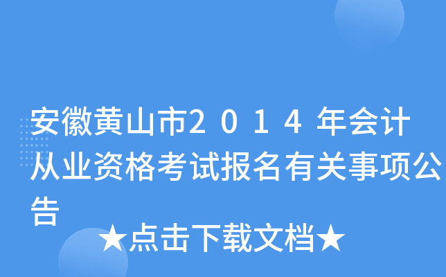 ���ջ�ɽ��2014���ƴ�ҵ�ʸ��Ա����й������