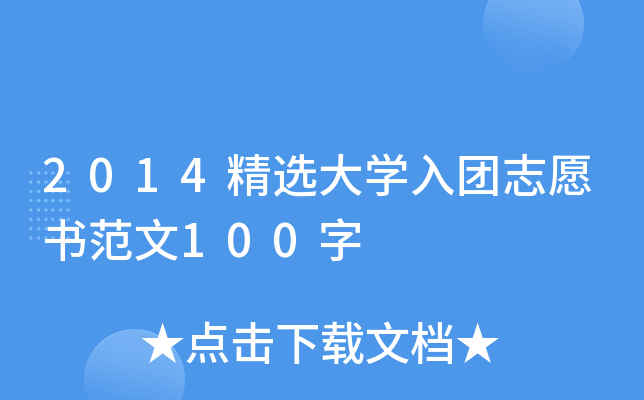 2014xW(xu)F(tun)־Ը100