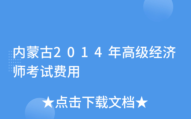 (ni)ɹ2014߼(j)(jng)(j)ԇM(fi)