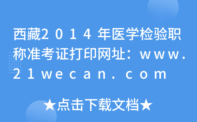 2014t(y)WzQʿCӡW(wng)ַwww.21wecan.com