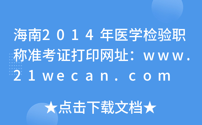 2014t(y)WzQʿCӡW(wng)ַwww.21wecan.com