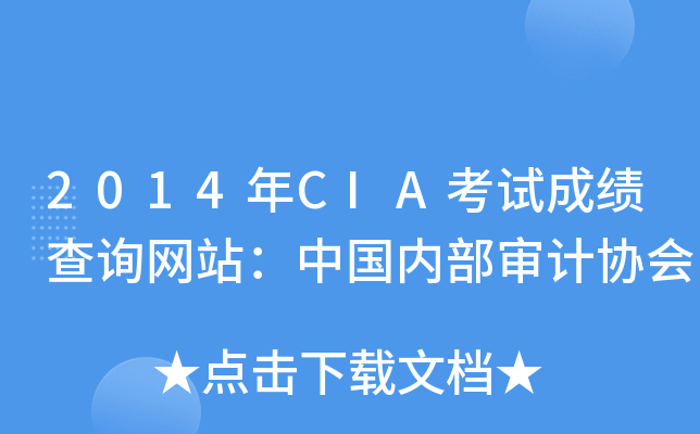 2014CIAԇɿԃW(wng)վЇ(ni)Ӌf(xi)