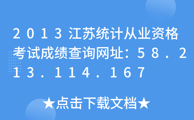 2013Ky(tng)Ӌ(j)ĘI(y)Yԇɿ(j)ԃW(wng)ַ58.213.114.167