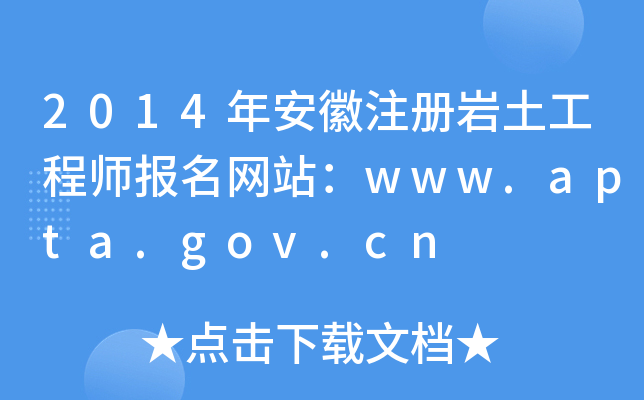 2014갲עԎr̎W(wng)վwww.apta.gov.cn