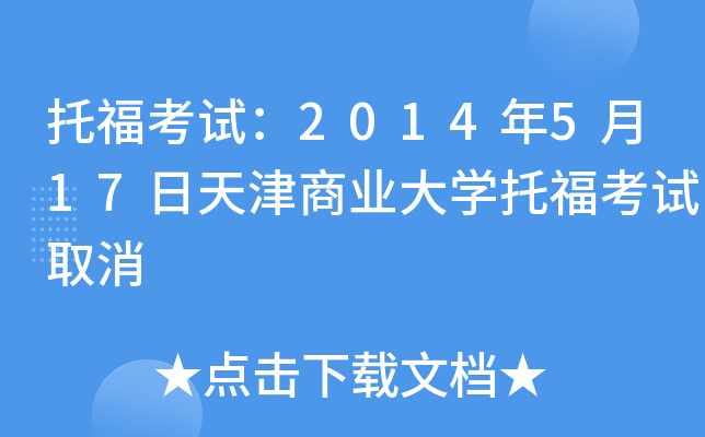иԇ2014517̘I(y)W(xu)иԇȡ