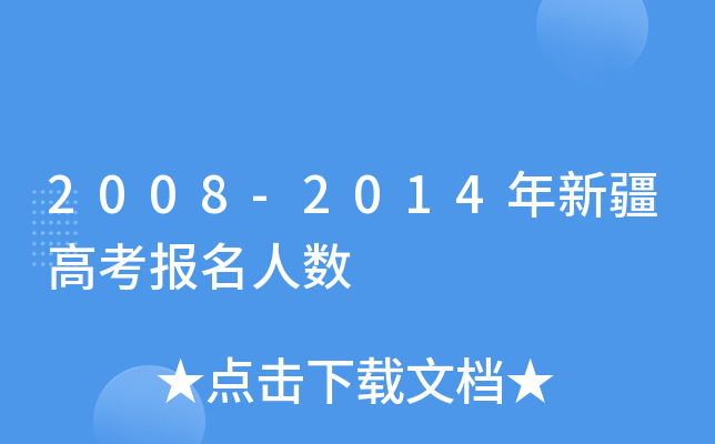 2008-2014½߿(bo)˔(sh)