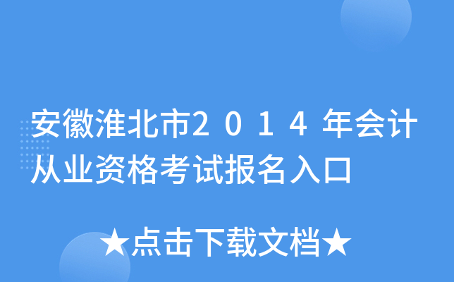 ���ջ�����2014���ƴ�ҵ�ʸ��Ա������