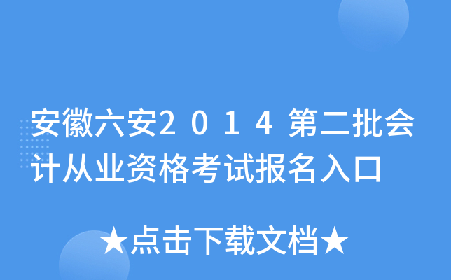 ��������2014�ڶ�����ƴ�ҵ�ʸ��Ա������