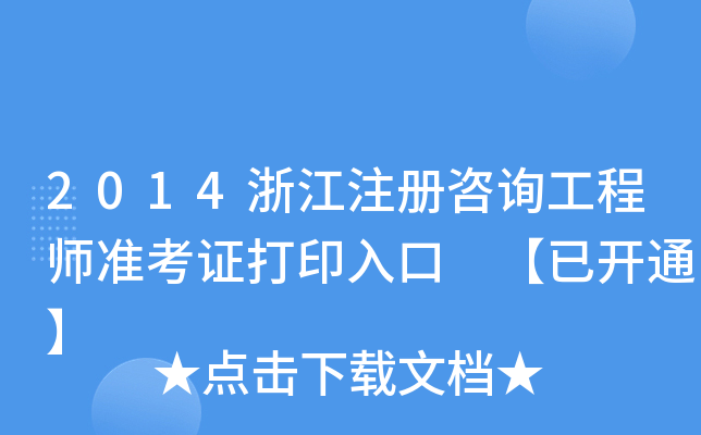 2014㽭עԃ̎ʿCӡ _ͨ