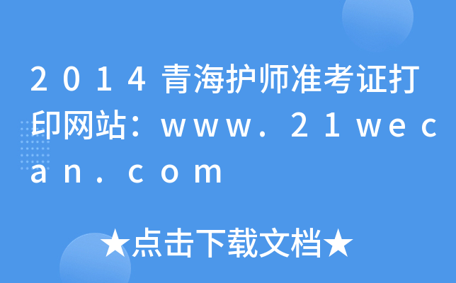 2014ຣo(h)(zhn)CӡW(wng)վwww.21wecan.com