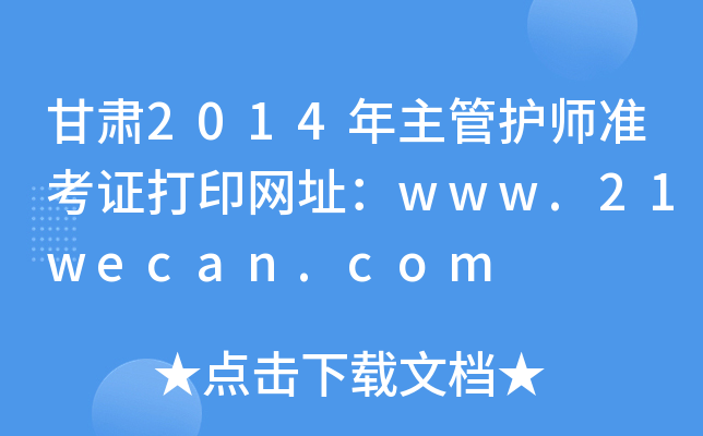 C2014o(h)(zhn)CӡW(wng)ַwww.21wecan.com