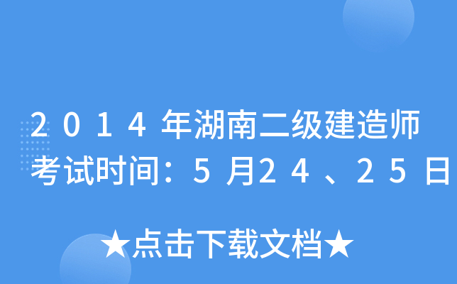 2014϶(j)쎟ԇr(sh)g52425