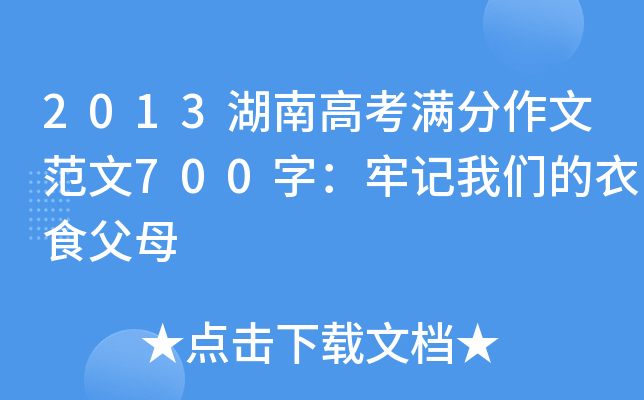 2013ϸ߿Mķ700֣ӛ҂ʳĸ