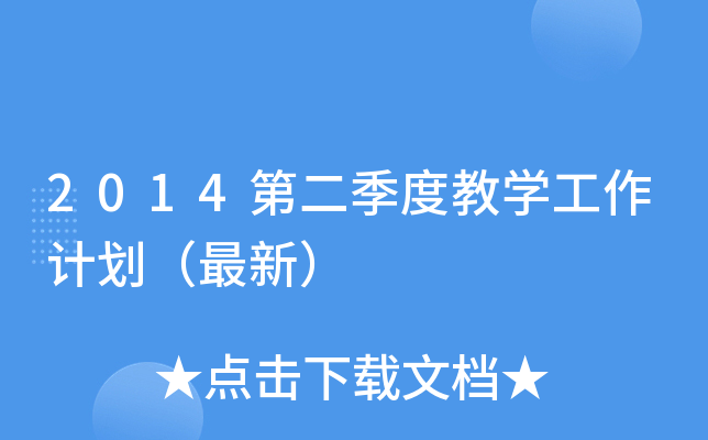 2014ڶȽ̌W(xu)Ӌ(j)£