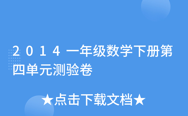 2014һ꼉(j)(sh)W(xu)ԵĆԪy(yn)