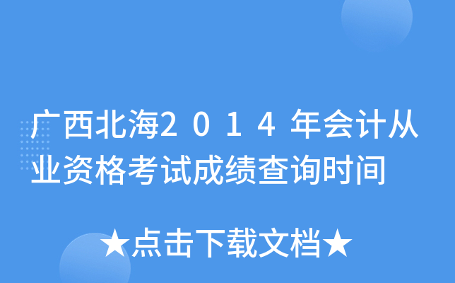 V2014(hu)Ӌ(j)ĘI(y)Yԇɿԃr(sh)g