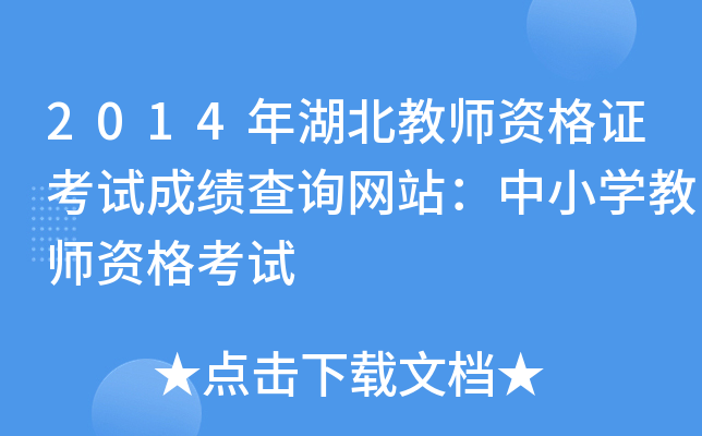 2014̎YCԇɿ(j)ԃW(wng)վСW(xu)̎Yԇ