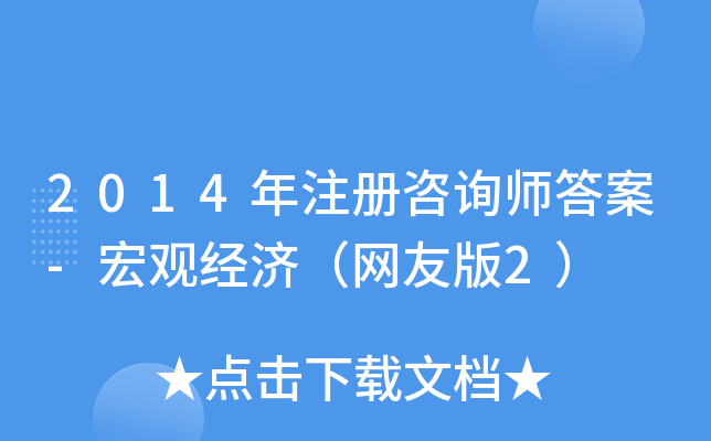 2014ע(c)ԃ-^(jng)(j)W(wng)Ѱ2