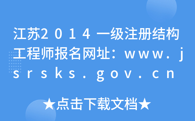 K2014һעԽY(ji)(gu)̎W(wng)ַwww.jsrsks.gov.cn