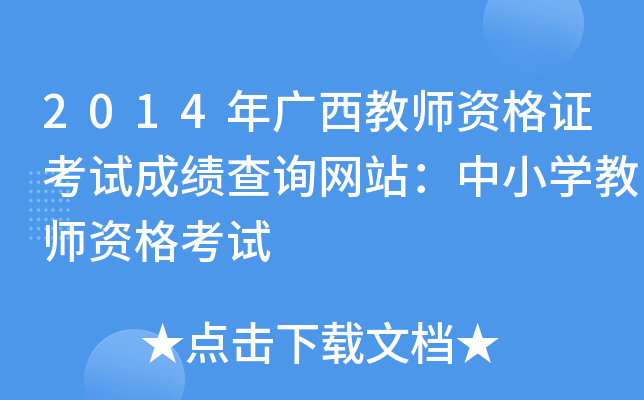 2014V̎YCԇɿԃW(wng)վСW(xu)̎Yԇ