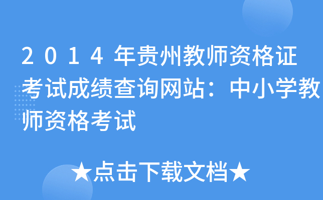 2014Fݽ̎YCԇɿ(j)ԃW(wng)վСW(xu)̎Yԇ