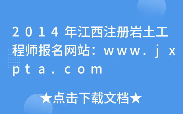 2014꽭עԎr̎W(wng)վwww.jxpta.com