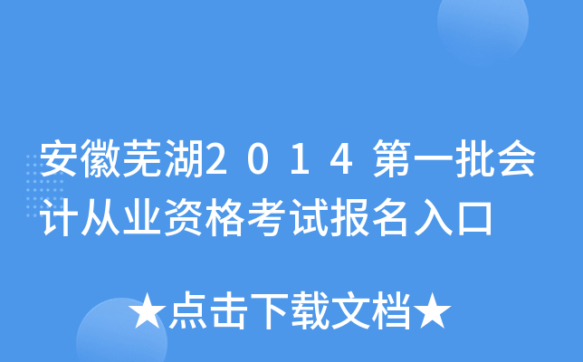 �����ߺ�2014��һ����ƴ�ҵ�ʸ��Ա������