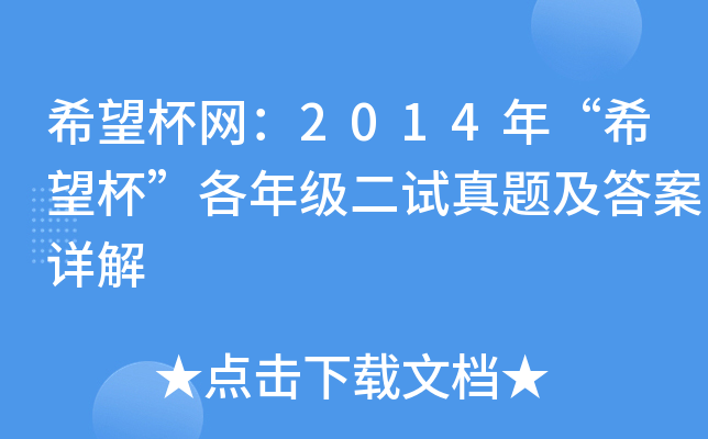 ϣW(wng)2014ꡰϣ꼉(j)ԇ}Ԕ