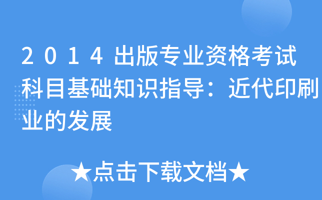 2014挣I(y)YԇĿA(ch)֪R(sh)ָ(do)ӡˢI(y)İl(f)չ