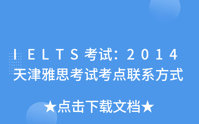 IELTSԇ2014˼ԇc(lin)ϵʽ
