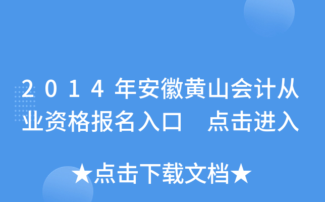 2014�갲�ջ�ɽ��ƴ�ҵ�ʸ������ �������