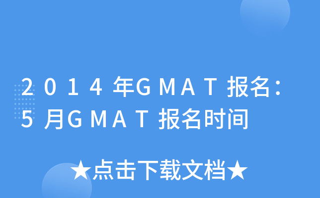 2014GMAT5GMATrg