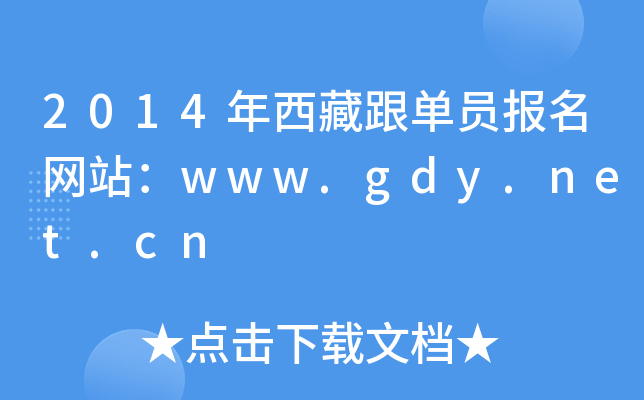 2014ظΆTW(wng)վwww.gdy.net.cn