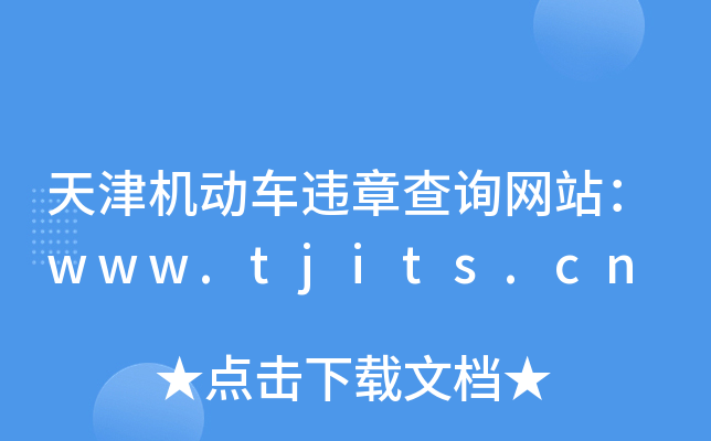 C(j)(dng)܇`²ԃW(wng)վwww.tjits.cn