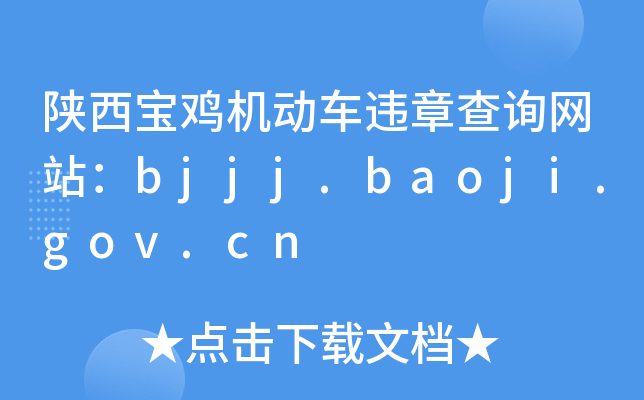 uC(j)(dng)܇`²ԃW(wng)վbjjj.baoji.gov.cn