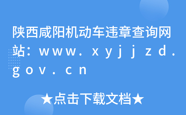 ꖙC܇`²ԃW(wng)վwww.xyjjzd.gov.cn