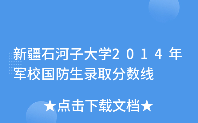 ½ʯӴW(xu)2014܊Уȡ?jn)?sh)
