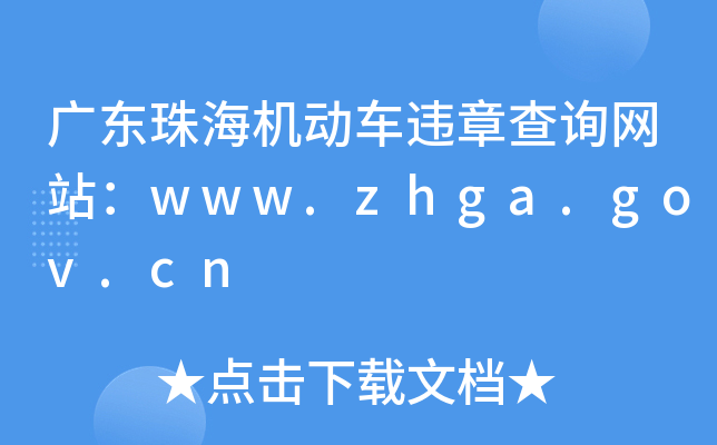 V|麣C(j)(dng)܇`²ԃW(wng)վwww.zhga.gov.cn