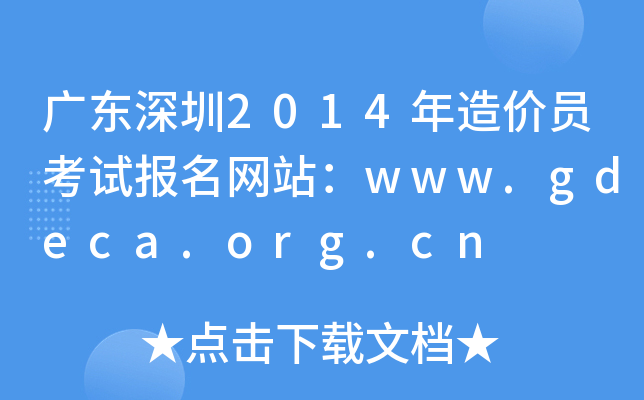V|2014r(ji)Tԇ(bo)W(wng)վwww.gdeca.org.cn