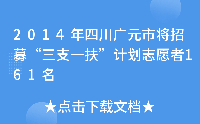 2014ĴVԪЌļ֧һӋ־Ը161