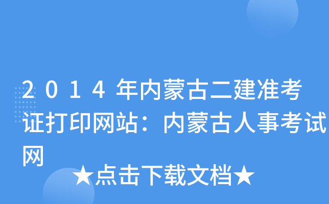 2014(ni)ɹŶ(zhn)CӡW(wng)վ(ni)ɹ¿ԇW(wng)