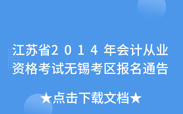 ����ʡ2014���ƴ�ҵ�ʸ���������������ͨ��